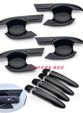 适用于14-19-20-21-22款奇骏碳纤纹拉手门碗贴Xtrail车门把手装饰