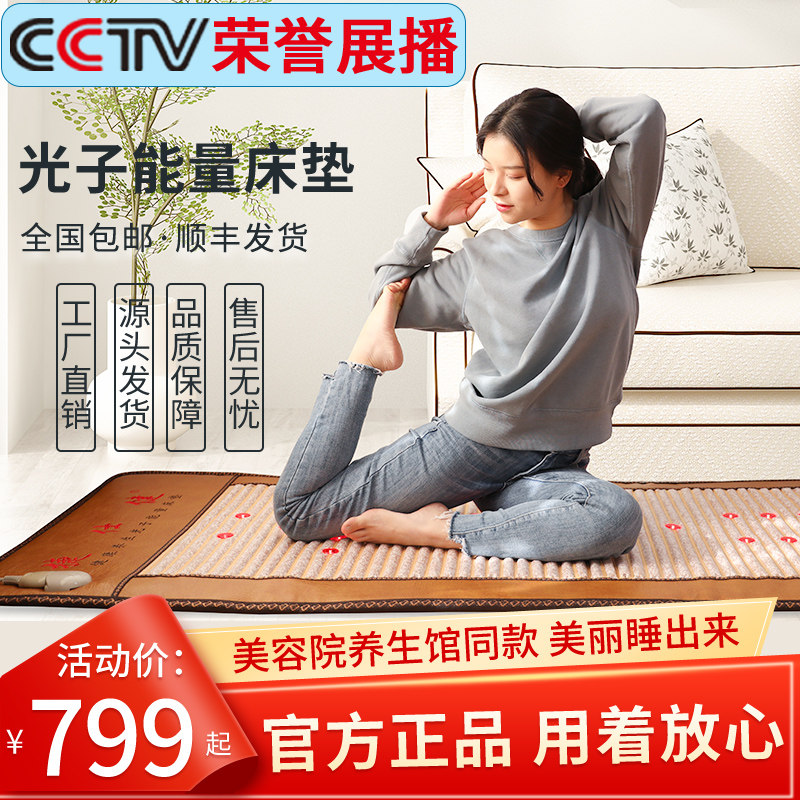 光子能量磁疗理疗多功能保健床垫