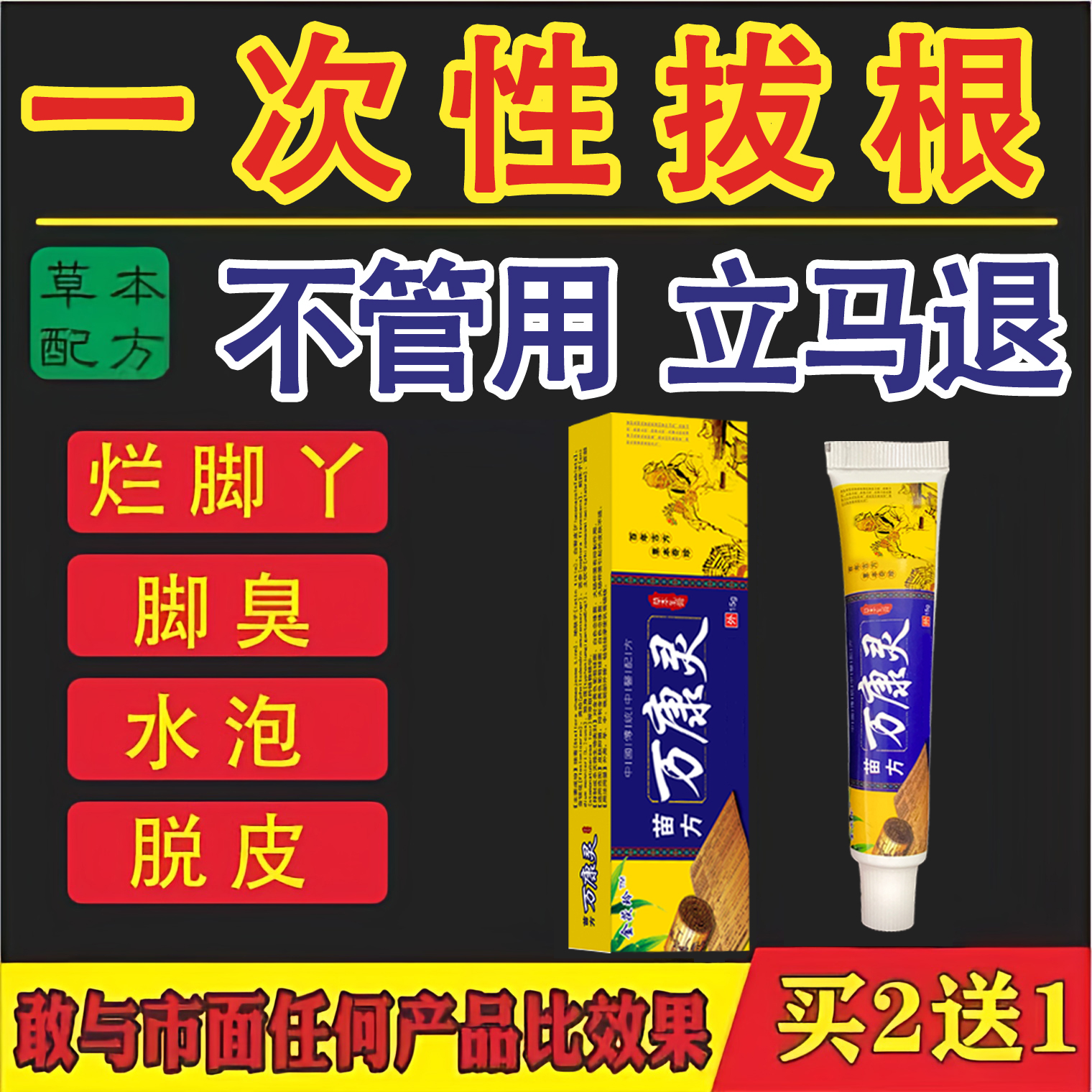 脚气药膏去脚臭根神器治止痒脱皮杀菌除臭真菌感染水泡烂脚丫的药