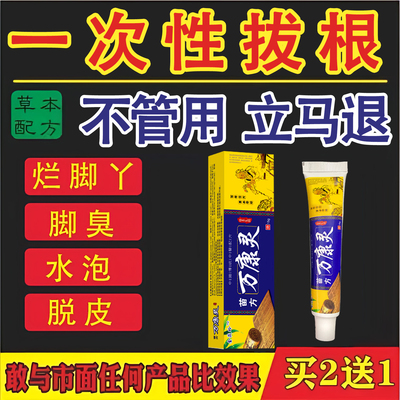 脚气水泡脱皮止痒烂脚丫专用膏