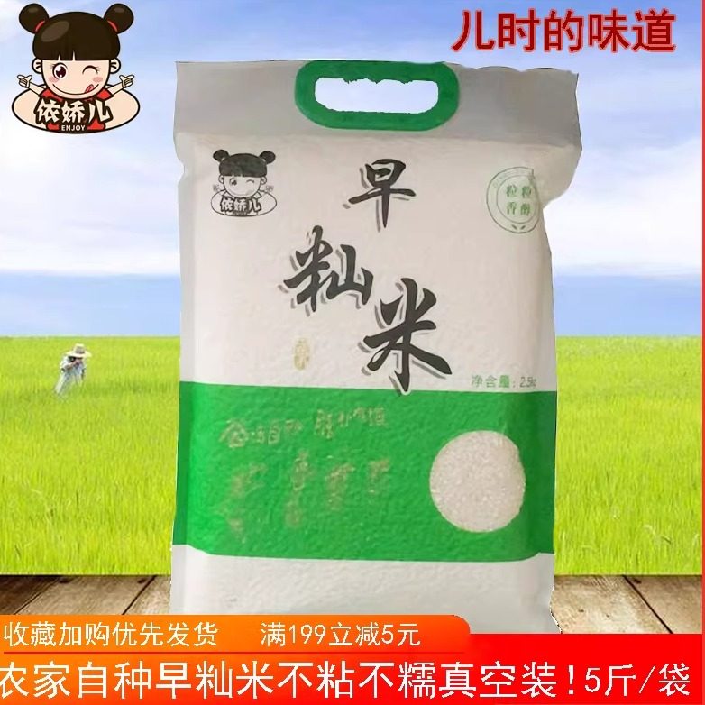 安徽低糖早籼米早稻早谷米豆丝豆皮发糕肠粉面窝饼熬粥炒饭米5斤