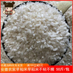新米大米安徽南陵早稻米早籼米无粘性农家自种不粘米肠粉米50斤装