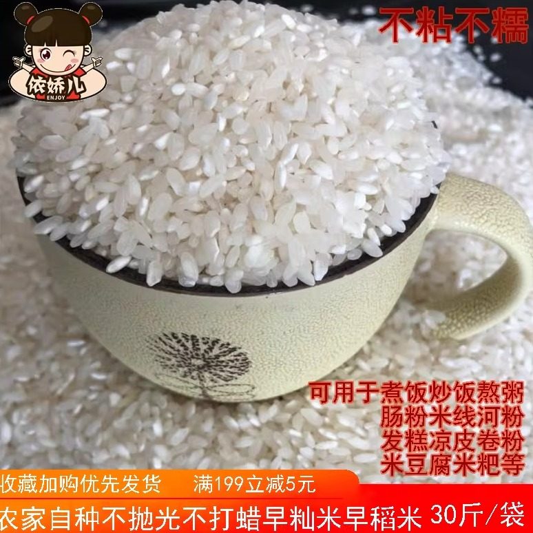 芜湖南陵无粘性农家自种大米早籼米早稻米安徽新早米15kg30斤肠粉