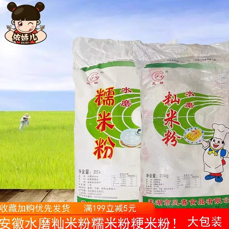 安徽精制水磨糯米粉商用汤圆蛋糕点心南瓜饼原料炸麻球粉专用50斤