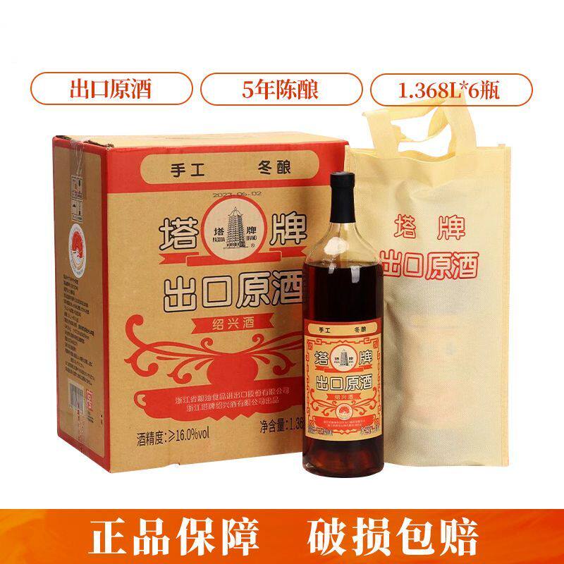 塔牌绍兴黄酒五年陈出口原酒1.368L*6瓶半干型手工冬酿加饭花雕酒