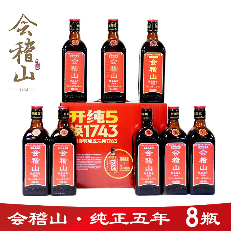 会稽山绍兴黄酒花雕酒纯正伍年陈酿礼盒整箱8瓶装半干加饭糯米酒