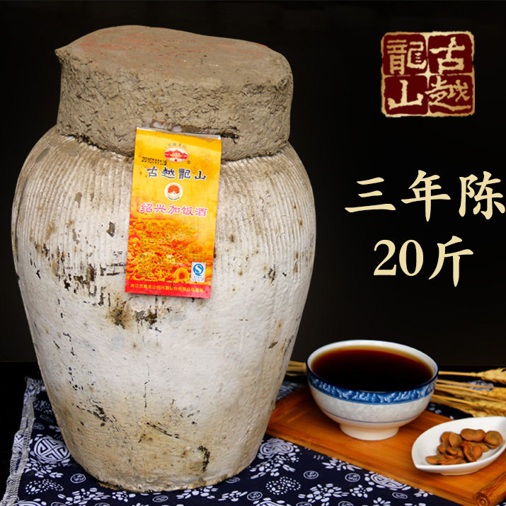 送货 绍兴黄酒古越龙山陈三年花雕酒加饭酒20斤坛糯米酒