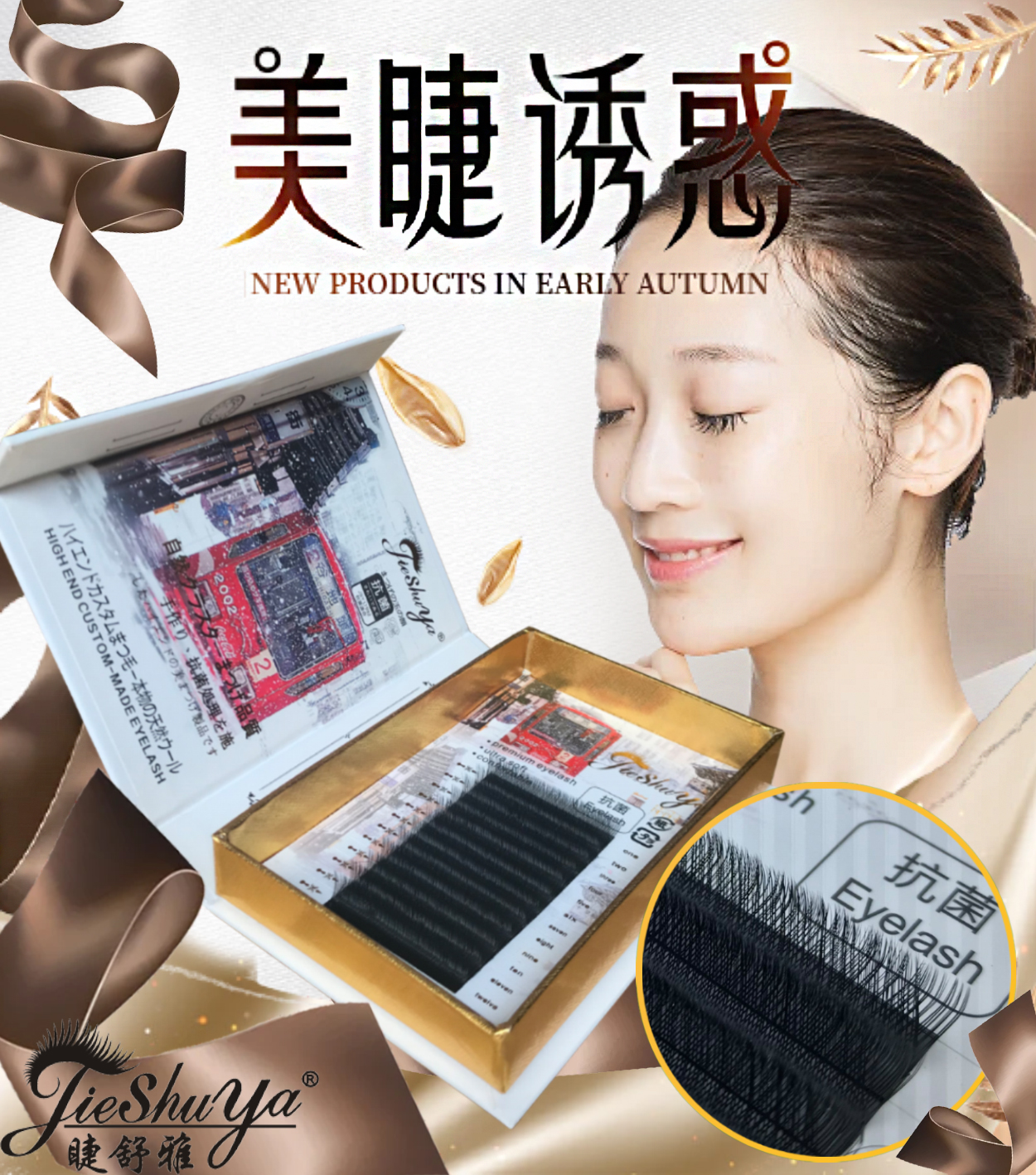 睫舒雅美睫嫁接毛爱情网睫毛加密