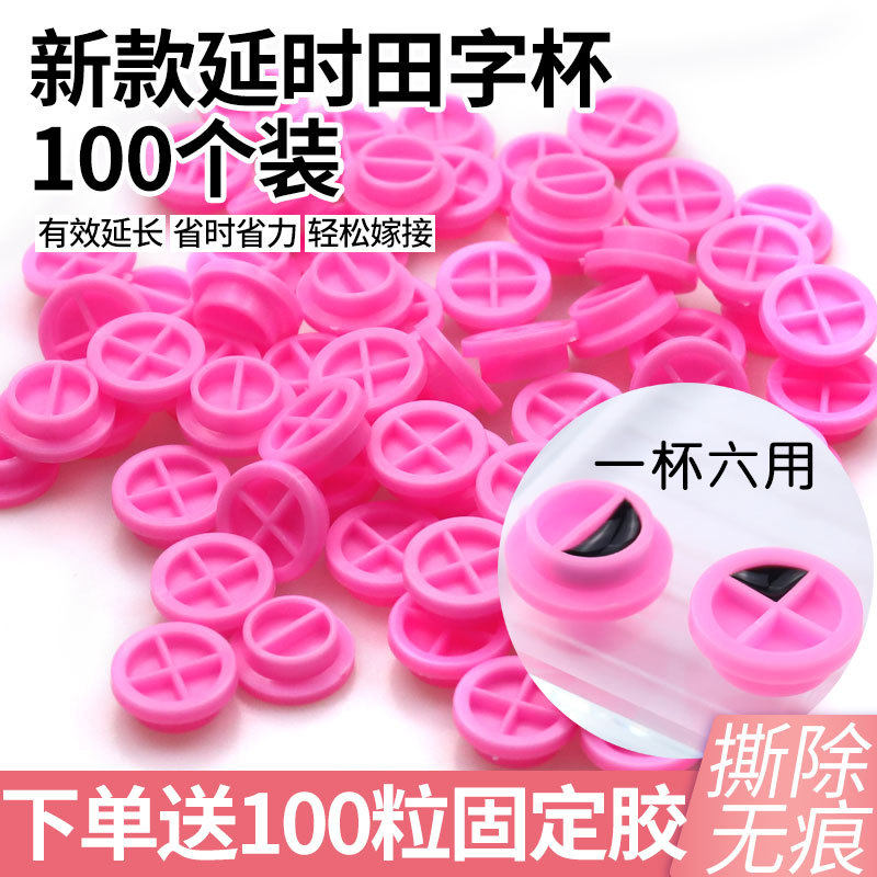 嫁接睫毛胶水滴杯田字杯 美睫胶水辅助工具匠心延时滴胶杯100只装,彩妆/香水/美妆工具,假睫毛辅助工具,淘宝优惠券,粉丝福利购,淘宝优惠卷