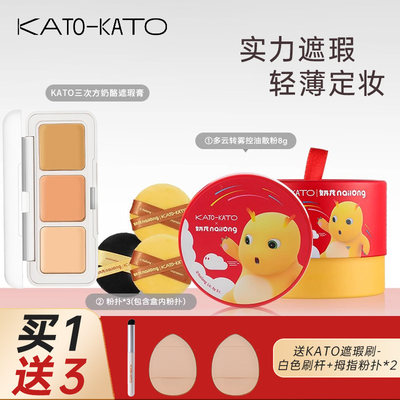 kato三色遮瑕膏【官方正品】