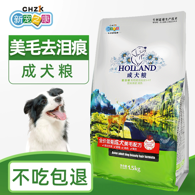 新宠之康蓝菊成犬狗粮宠物泰迪金毛贵宾成犬专用狗粮通用型 1.5kg