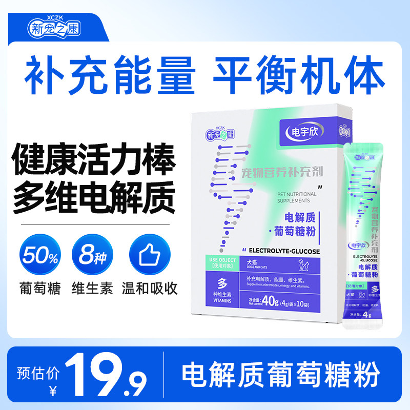 新宠之康电解质葡萄糖粉猫咪狗狗通用能量恢复体虚体弱补充营养膏