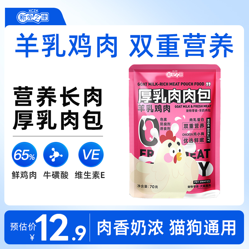 新宠之康猫零食厚乳羊奶肉包猫零食成幼猫通用长肉猫罐头猫湿粮包