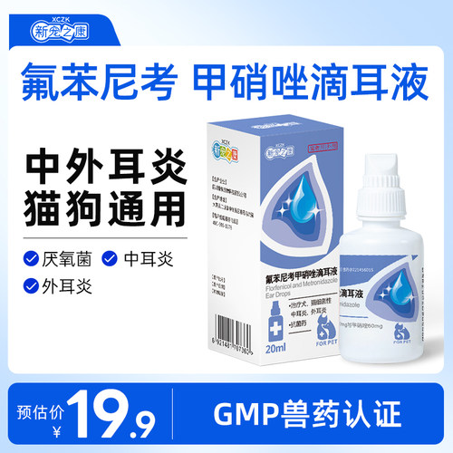 狗狗耳炎专用滴耳液猫咪洗耳液