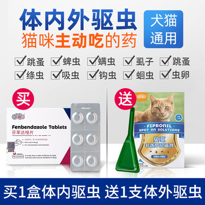猫咪驱虫药体内外一体寄生虫猫幼猫 默认送猫咪体外驱虫滴剂如需狗狗专用请备注 新宠之康宠物用品旗舰店