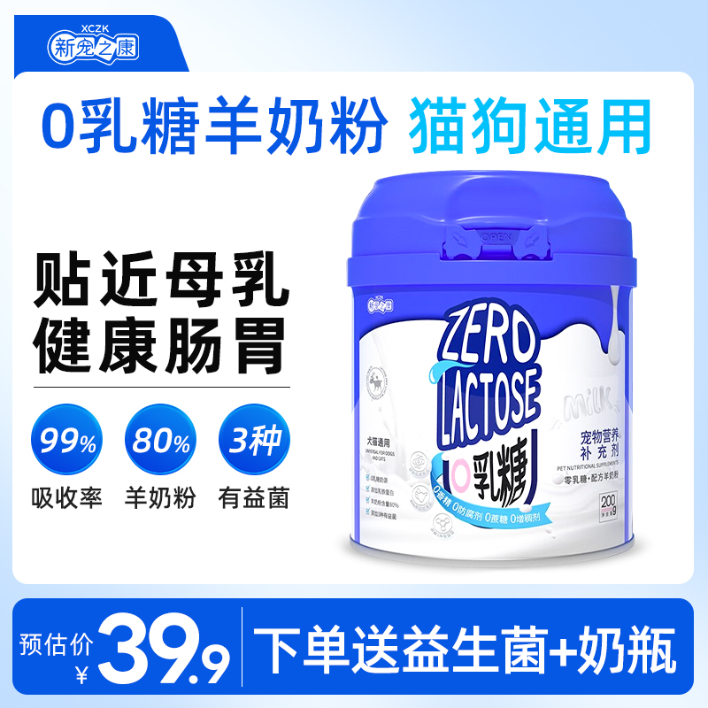 新宠之康0乳糖乳羊奶粉