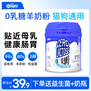 新宠之康0乳糖乳羊奶粉猫咪狗奶粉成幼猫羊奶粉乳铁蛋白犬猫通用