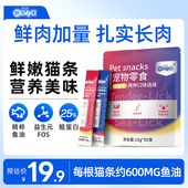 新宠之康益生元 猫条200支整箱猫条补充营养长肉罐头补水猫咪零食