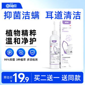 新宠之康宠物滴耳液猫狗用耳朵清洁清洗液狗狗猫咪专用耳部洗耳液