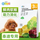 新宠之康鲜肉软粮 泰迪狗粮幼犬成犬老年犬通用狗粮3kg大包
