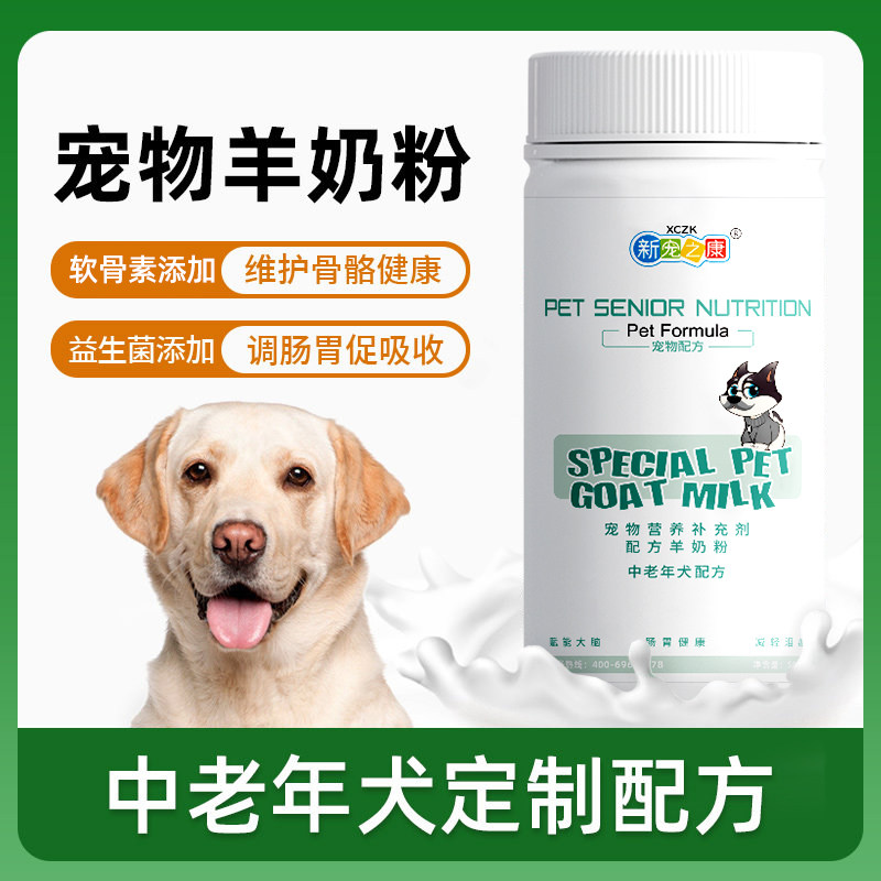 新宠之康狗狗羊奶粉高钙低脂老年犬成犬专用宠物羊奶粉官方旗舰店,宠物/宠物食品及用品,狗奶粉,淘宝优惠券,粉丝福利购,淘宝优惠卷
