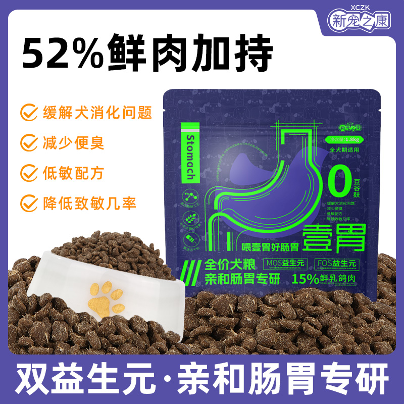 新宠之康狗粮旗舰店官方正品幼成犬狗粮试吃泰迪比熊小型犬专用粮