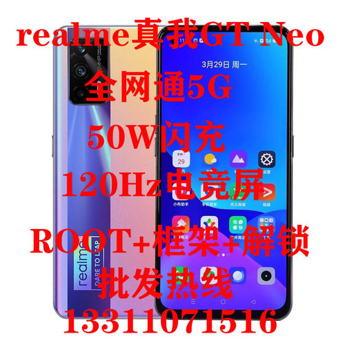 ROOT+框架realme真我GT Neo 5G闪速版全网通手机开挂天下游-封面