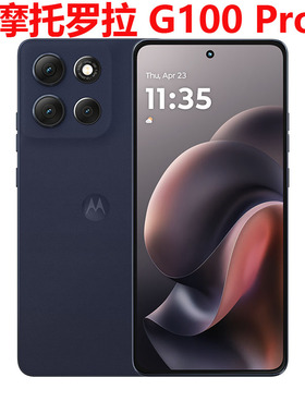 【微信软件6开】6720m毫安电池摩托罗拉g100 Pro全网通5G智能手机