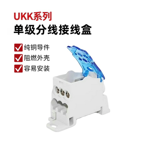 UKK系列单极分线盒一进多出