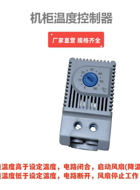 威图款JWT6011F控制风机风扇KTS011温控器散热降温蓝色常开
