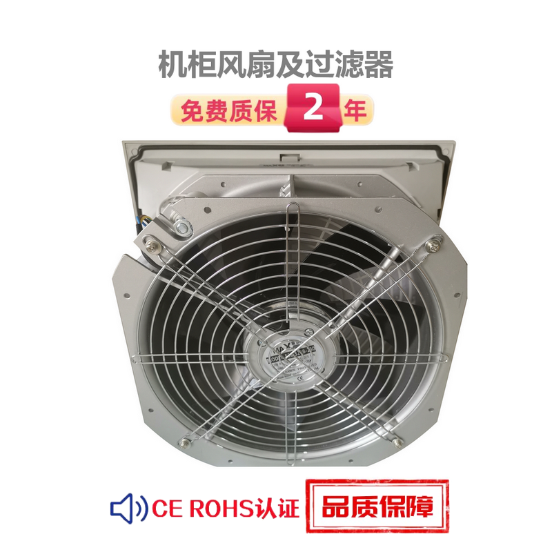 机柜散热排风扇麦科斯丰