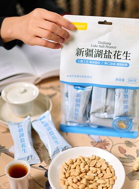 西域小白新疆湖盐花生240g/袋休闲零食办公室零食解馋好吃