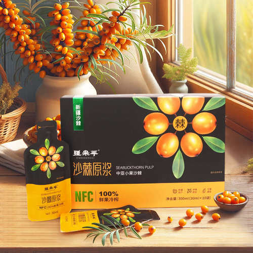 疆果萃NFC中亚小果沙棘原浆新疆