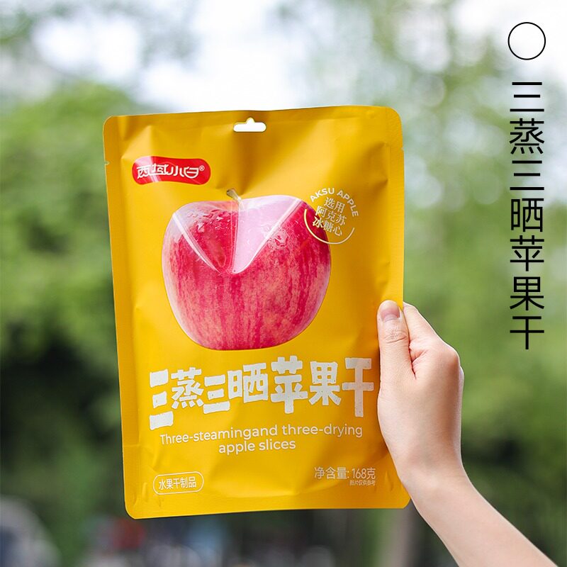 西域小白三蒸三晒苹果干168g/袋新疆阿克苏苹果干脯休闲办公零食