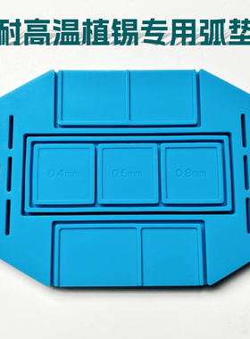 植锡弧垫IF CPU 硬盘植锡垫 背面散热孔不鼓包耐高温带强磁