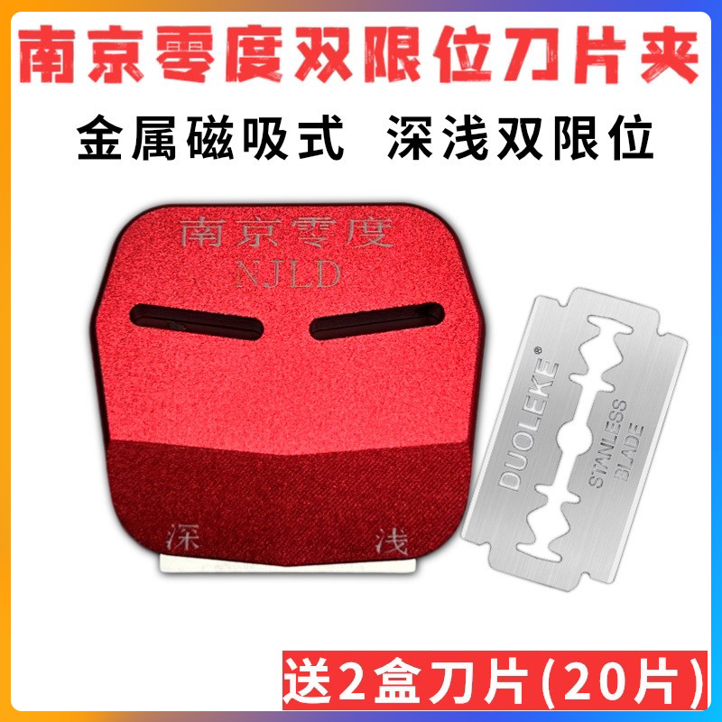 南京零度 磁吸式双限位刀片夹 曲面 手机维修拆屏限位金属刀片夹