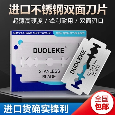 进口不锈钢双面刀片刮胶除胶
