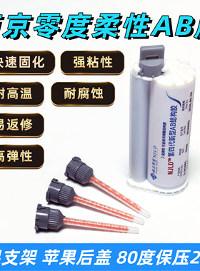 AB胶2分钟快干不脱胶热保压柔性