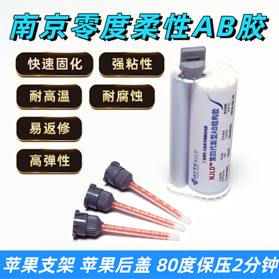 AB胶2分钟快干不脱胶热保压柔性