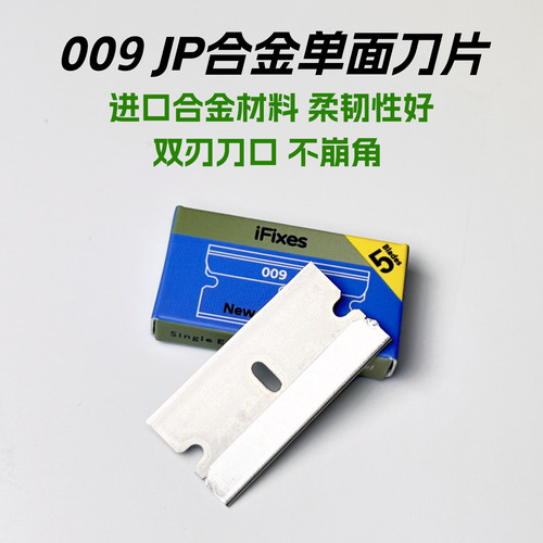 进口单面刀片009JP爆屏维修除胶清洁铲刀片手机拆机拆屏刀片