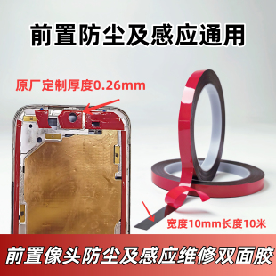 曲面屏前摄像头防尘及柔性屏感应问题处理0.26mm厚双面胶宽10mm