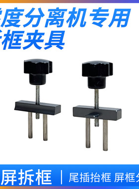 南京零度 拆框夹具 USB尾插抬框拆屏分离工具 通用零度旋转分离机