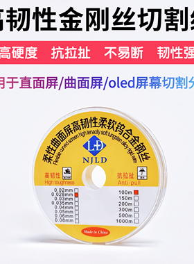 南京零度0.035/0.028钨合金钢丝100m曲面屏直面屏幕分离不伤偏光