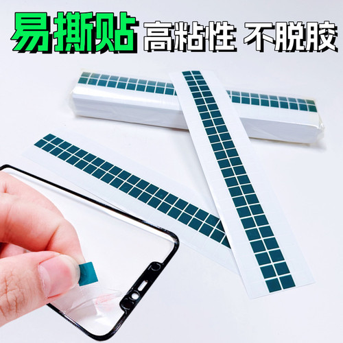 高粘易撕贴 OCA干胶撕保护膜 手机维修无痕手撕