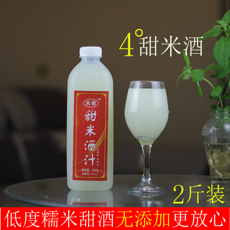 米酒农家自酿低度糯米甜酒月子米酒水醪糟汁客家米酒饮料2斤装,孕妇装/孕产妇用品/营养,月子米酒,淘宝优惠券,粉丝福利购,淘宝优惠卷