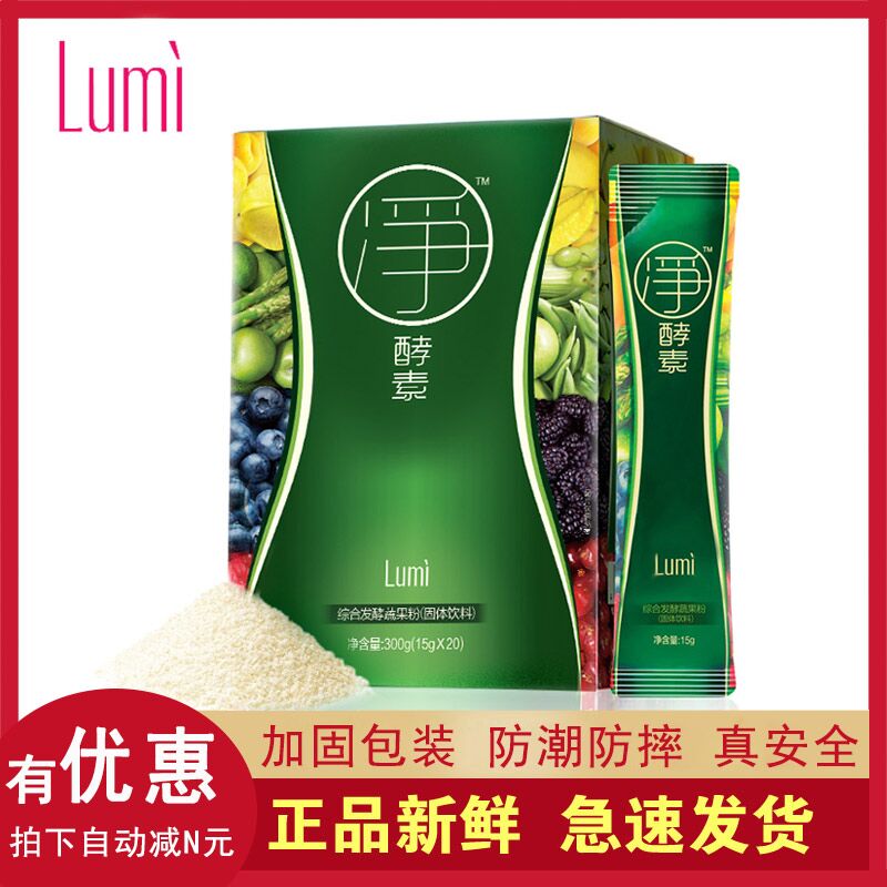 拍下优惠lumi酵素粉水果酵素粉