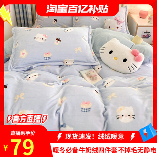 【绒绒暖意 暖冬福利！】冬季保暖牛奶绒四件套防静电不掉毛