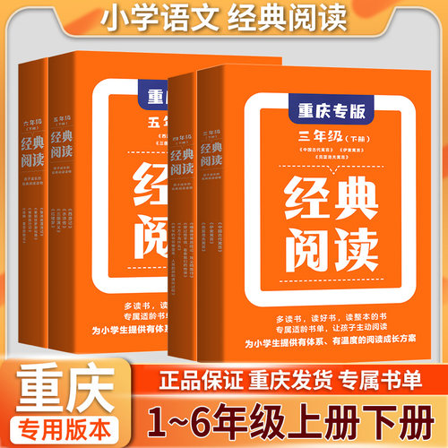 小学语文经典阅读1-6年级上册