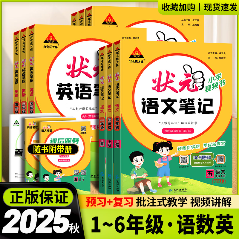 2025小学语文笔记数学状元大课堂