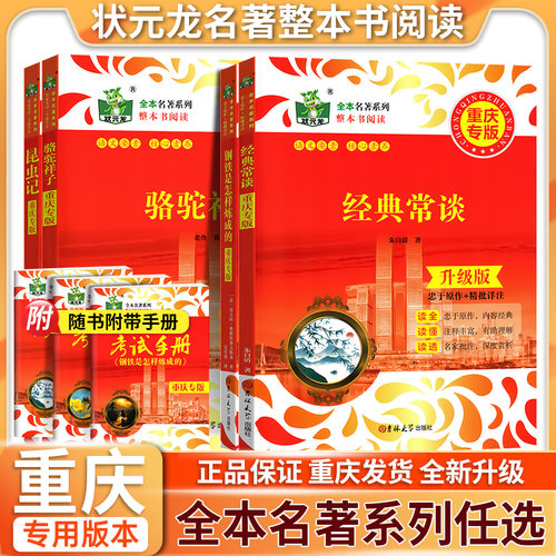 状元龙名著整本书阅读